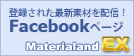 MaterialandFacebookページ