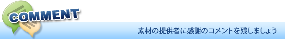 関連デザイン素材